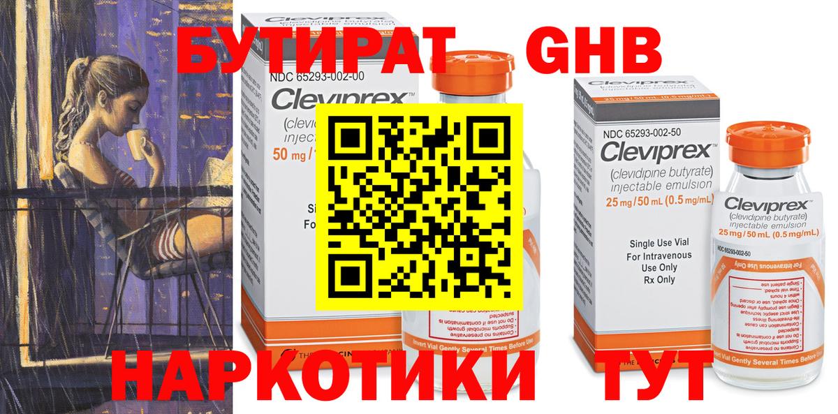 БУТИРАТ оксибутират Карпинск