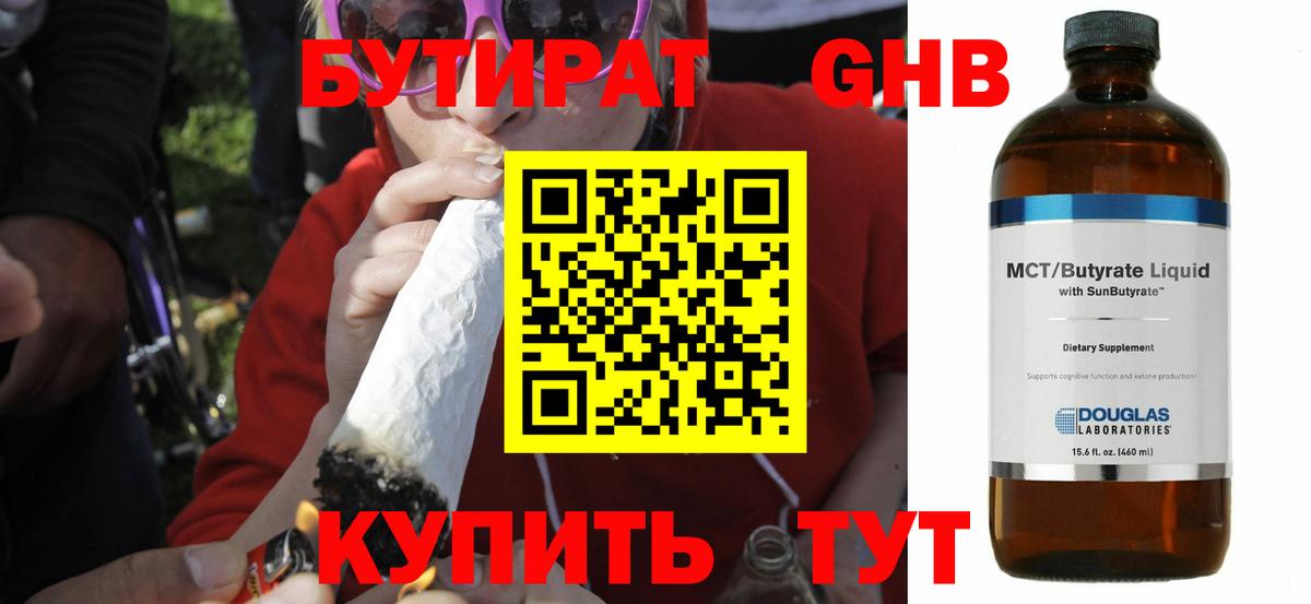 Карпинск  Бутират жидкий экстази  Вход с VPN 